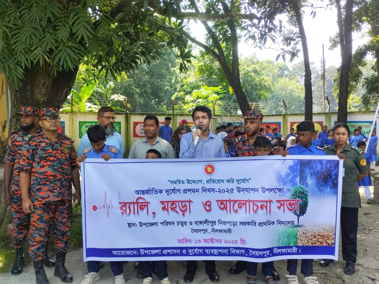 নীলফামারীর সৈয়দপুরে আন্তর্জাতিক দুর্যোগ প্রশমন দিবস পালিত।