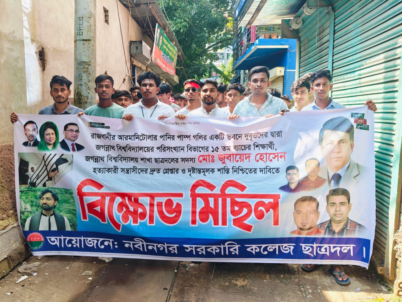 নবীনগরে কলেজ শাখা ছাত্র দলের বিক্ষোভ মিছিল ও প্রতিবাদ সভা অনুষ্ঠিত