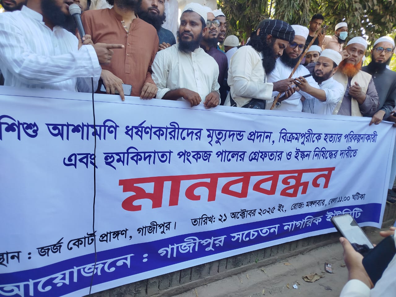 গাজীপুরে শিশু আশামণি ধর্ষণের বিচারের দাবিতে মানববন্ধন জুলফিকার আলী জুয়েলঃ
