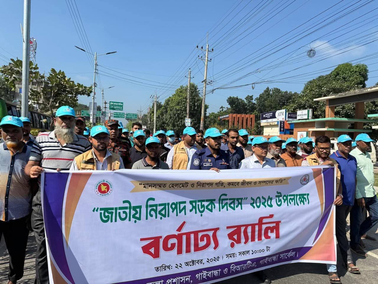 গাইবান্ধায় জাতীয় নিরাপদ সড়ক দিবস পালিত।