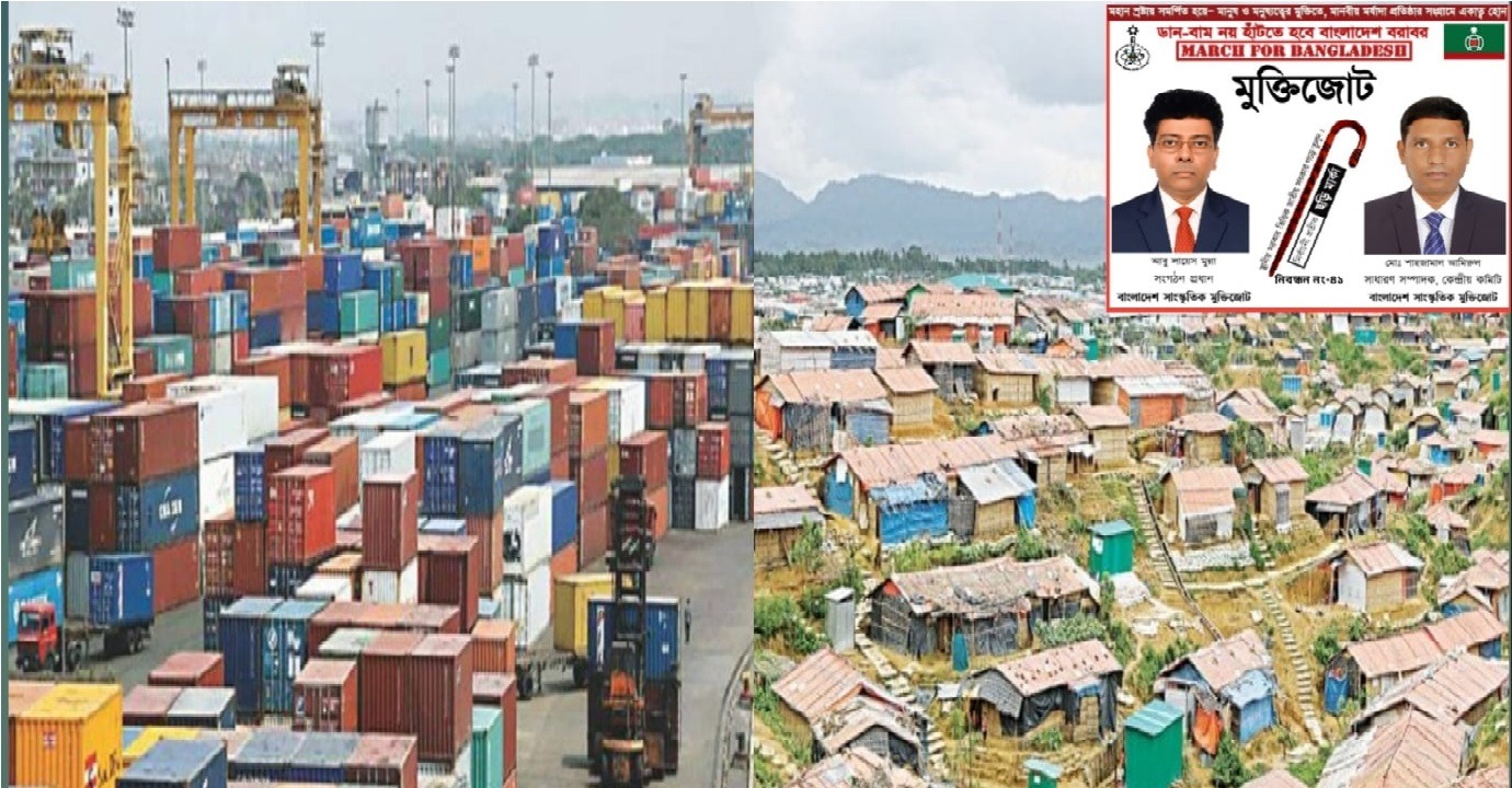 বিদেশিদের হাতে বন্দর ও রোহিঙ্গাদের স্থায়ী অবকাঠামো তৈরির অনুমোদনের প্রতিবাদ মুক্তিজোটের