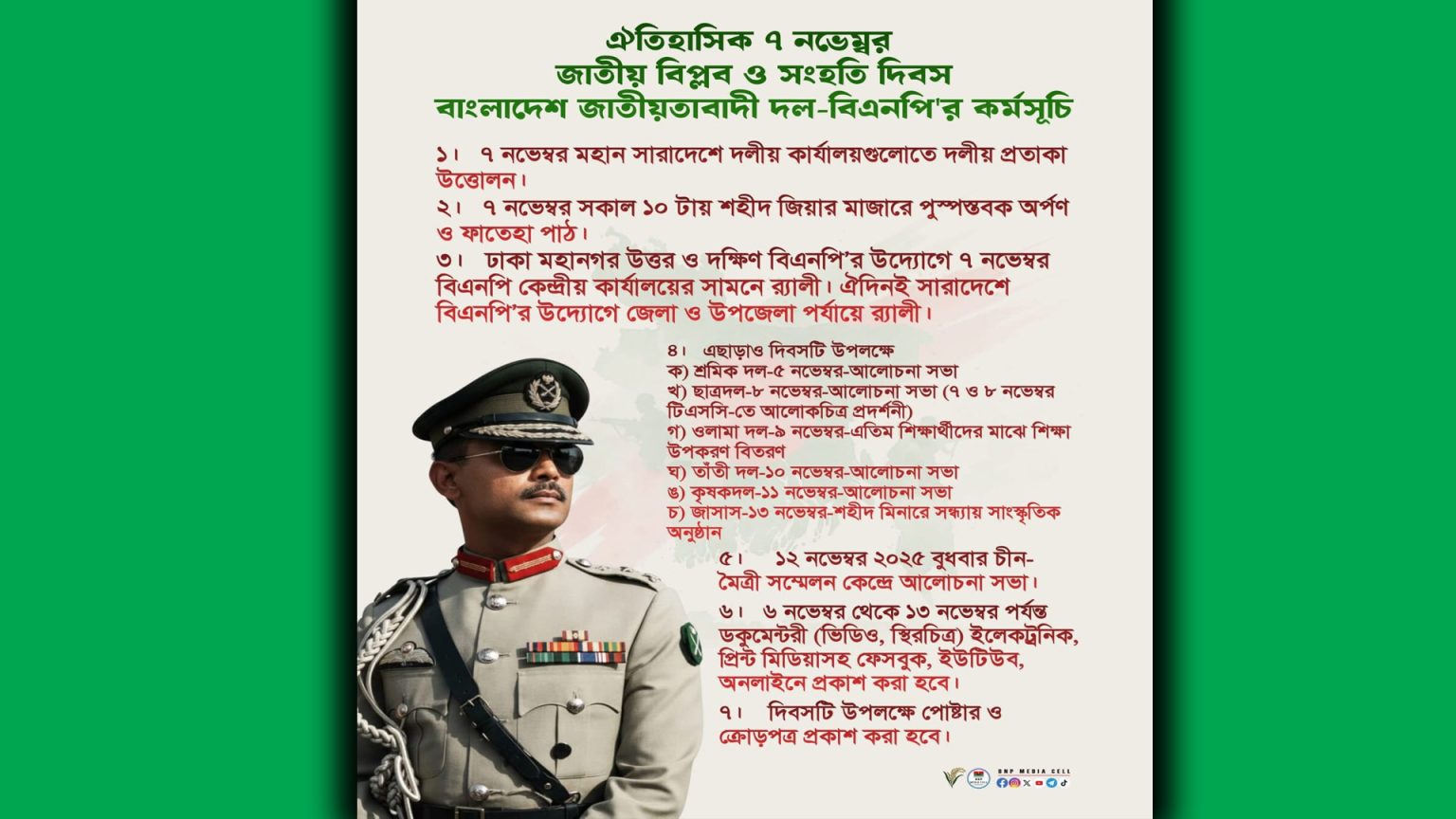 ঐতিহাসিক ৭ নভেম্বর জাতীয় বিপ্লব ও সংহতি দিবস বাংলাদেশ জাতীয়তাবাদী দল-বিএনপি’র কর্মসূচি