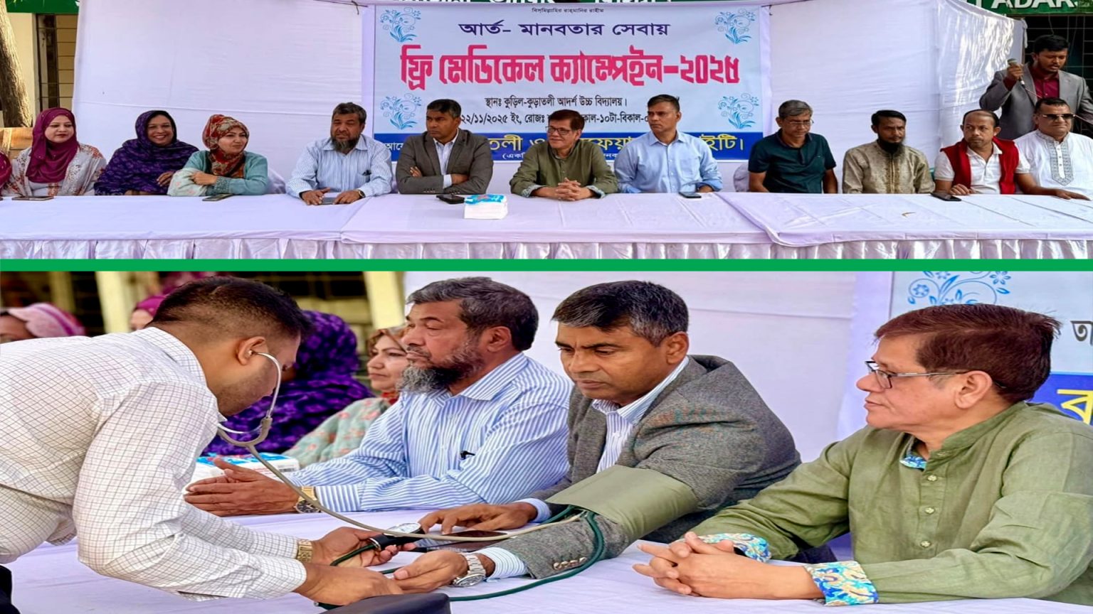 এস এম জাহাঙ্গীর হোসেনের সহযোগিতায় কুড়াতলী ওয়েলফেয়ার সোসাইটির উদ্যোগে ফ্রি মেডিকেল ক্যাম্প