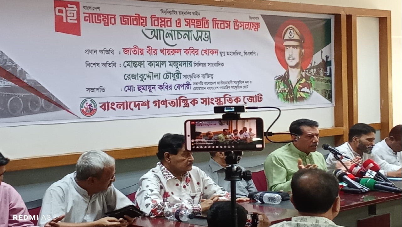 ৭ ই নভেম্বর জাতীয় বিপ্লব ও সংহতি দিবস উপলক্ষে আলোচনা সভা