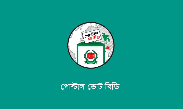 ১৪৮টি দেশে পোস্টাল ভোটিং নিবন্ধনের সময়সূচি ঘোষণা করেছে ইসি
