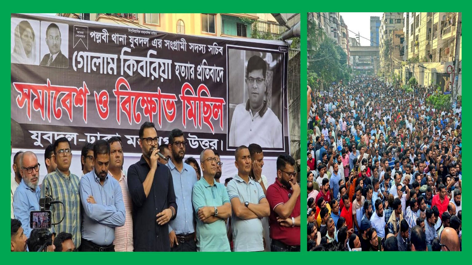 গোলাম কিবরিয়া হত্যার প্রতিবাদে ঢাকা মহানগর উত্তর যুবদলের বিক্ষোভ সমাবেশ