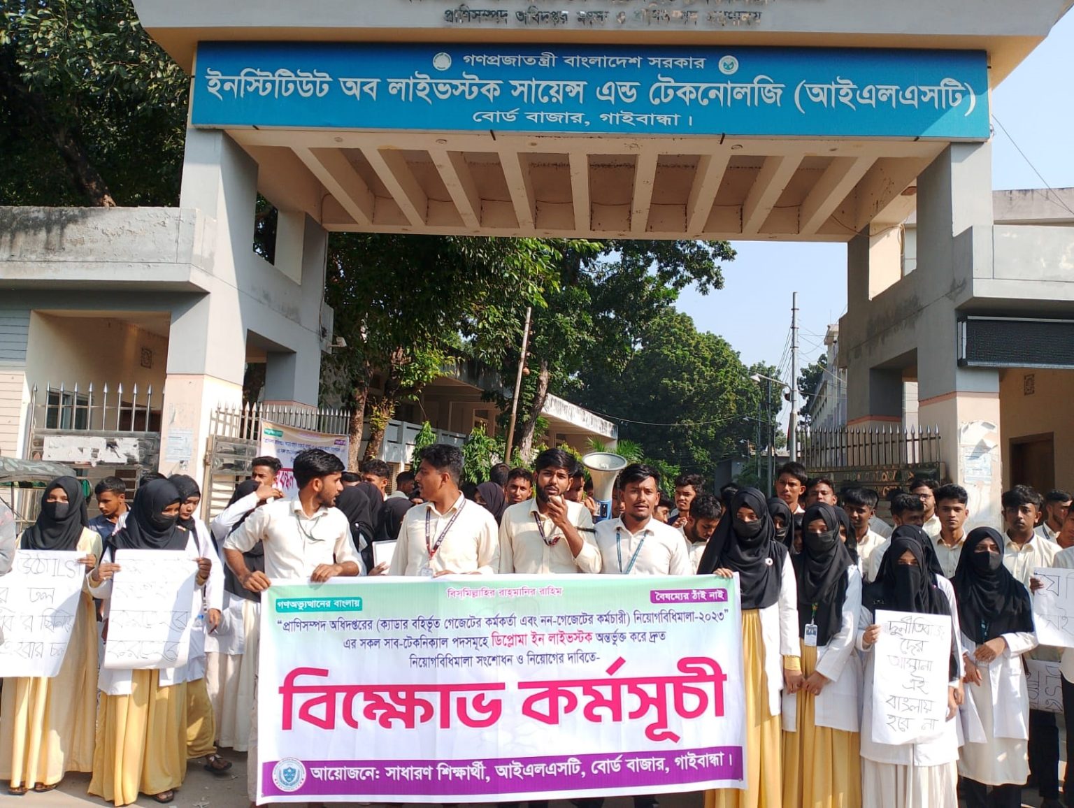 গাইবান্ধায় নিয়োগ বিধিমালা সংশোধনের দাবীত আইএলএসটি শিক্ষার্থীদের বিক্ষোভ ও সড়ক অবরোধ