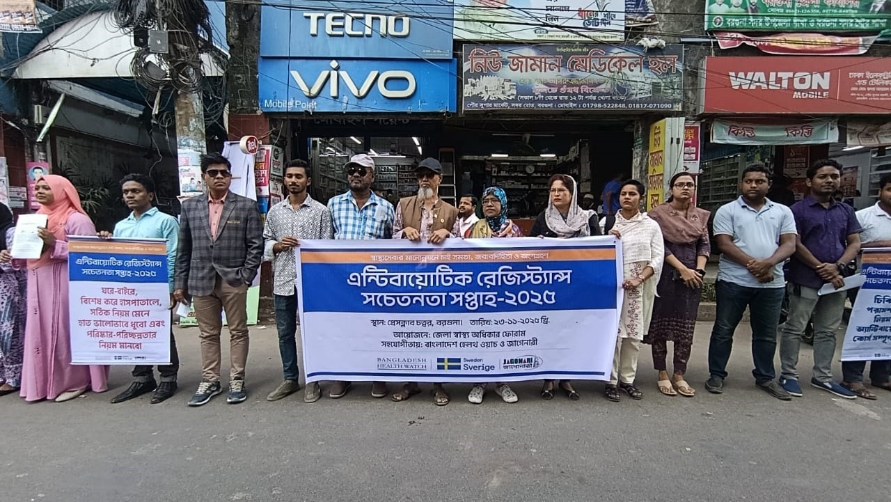 বরগুনায় অ্যান্টিমাইক্রোবিয়াল রেজিস্ট্যান্স রোধে মানববন্ধন ও র্যালি