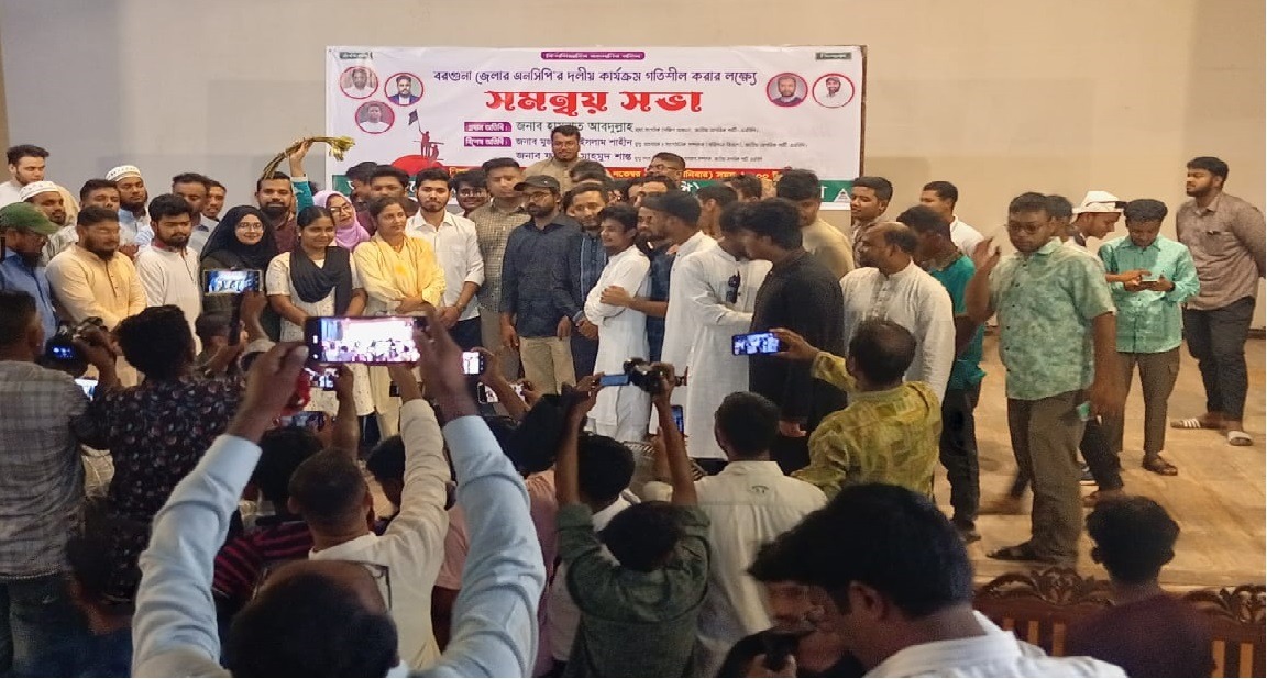 এন সিপির নেতাকর্মীদের মতবিনিময় সভা অনুষ্ঠিত