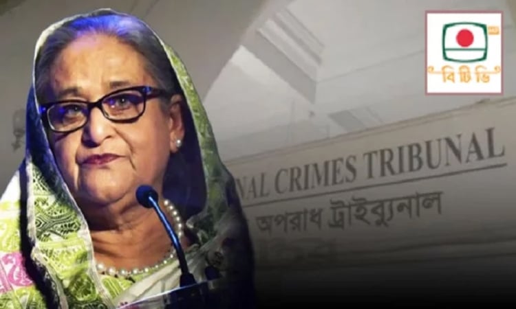 হাসিনার মানবতাবিরোধী অপরাধের রায় বিটিভিতে সরাসরি সম্প্রচার হবে