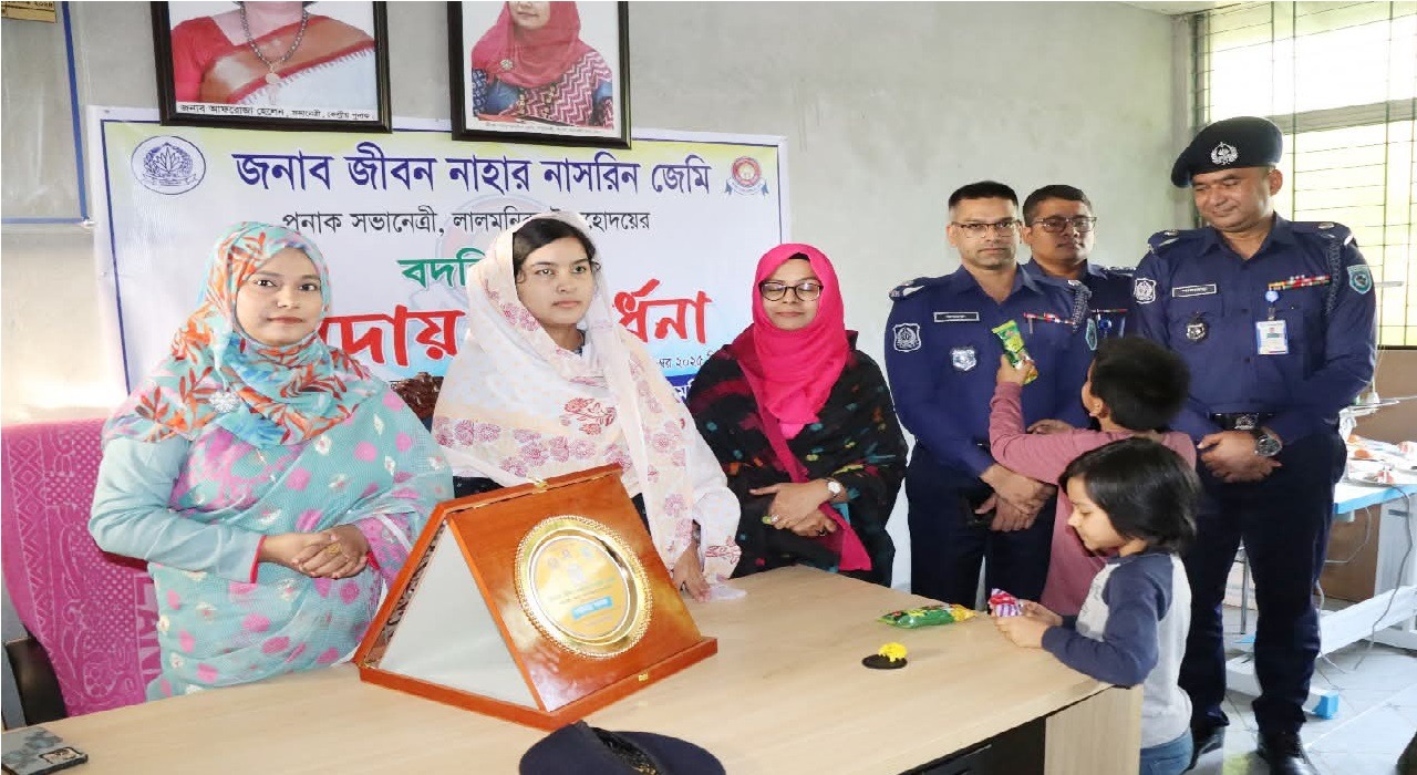 লালমনিরহাট জেলা পুলিশ নারী কল্যাণ সমিতির পক্ষ থেকে পুনাক সভানেত্রী জেমির বিদায় সংবর্ধনা