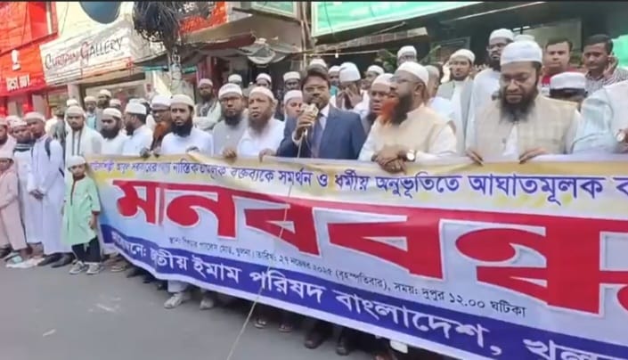 বাউল শিল্পী আবুল সরকারের বিচারের দাবিতে জাতীয় ইমাম পরিষদের মানববন্ধন