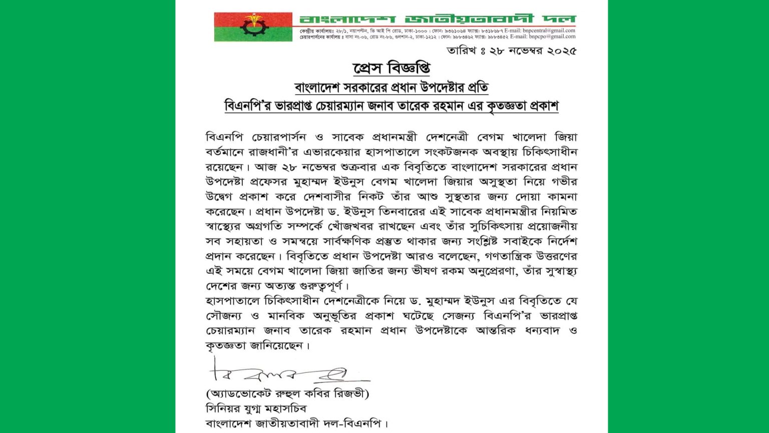 প্রধান উপদেষ্টার প্রতি তারেক রহমান এর কৃতজ্ঞতা প্রকাশ