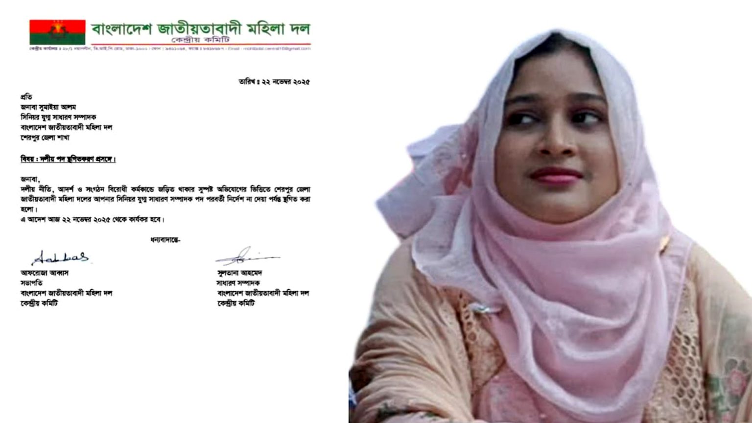 শেরপুর জেলা মহিলা দলের সিনিয়র যুগ্ম সাধারণ সম্পাদকের পদ স্থগিত