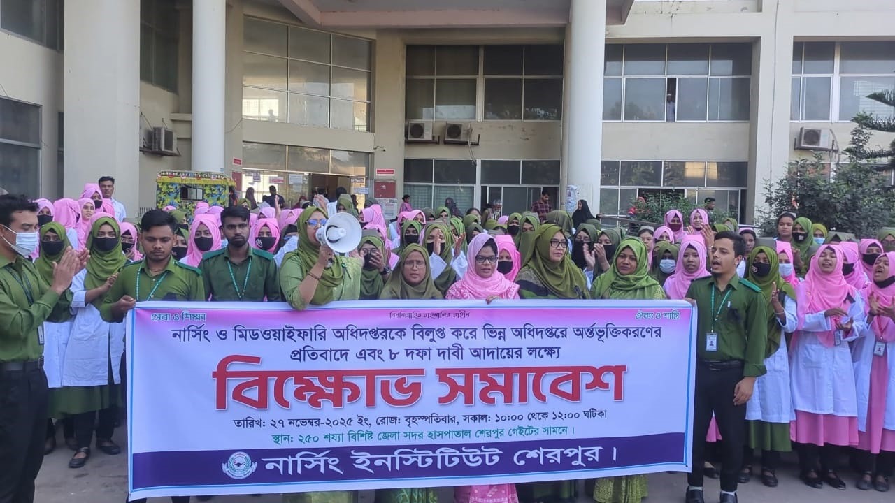 নার্সিং পেশার মর্যাদা প্রতিষ্ঠার দাবিতে শেরপুরে নার্সদের মানববন্ধন ও র্যালি