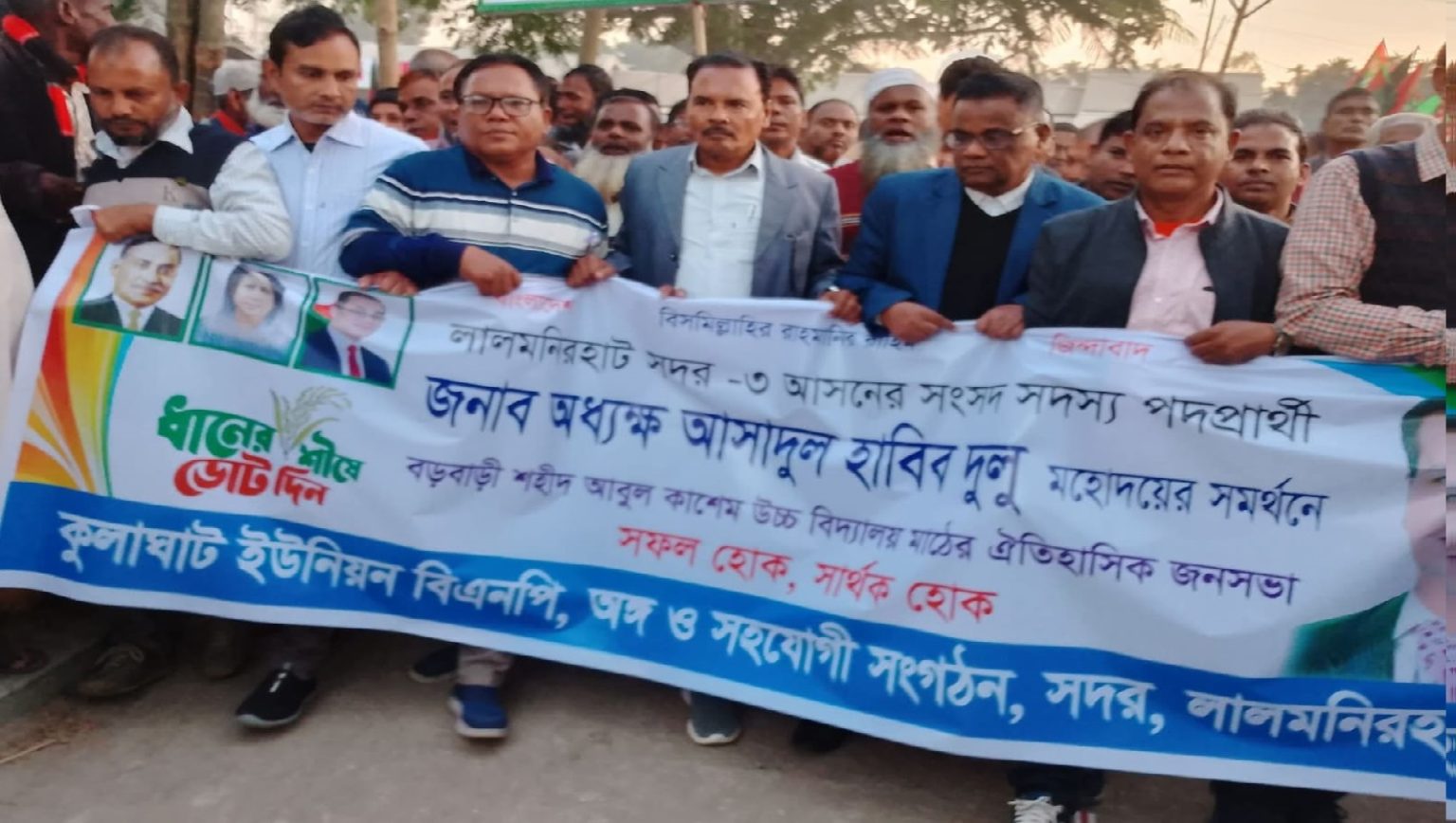 রেজাউল হক কুলাঘাট ইউনিয়ন বিএনপির নেতা কর্মী নিয়ে অধ্যক্ষ আসাদুল হাবিব দুলুর জনসভায় যোগদান