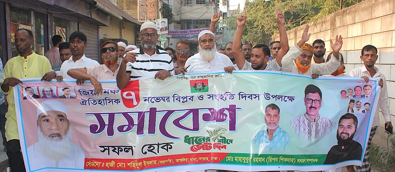 সাভার-আশুলিয়ায় ঐক্যবদ্ধ বিএনপি, পাথলিয়া নেতাদের শপথ, ধানের শীষের বিজয় নিশ্চিত করবো