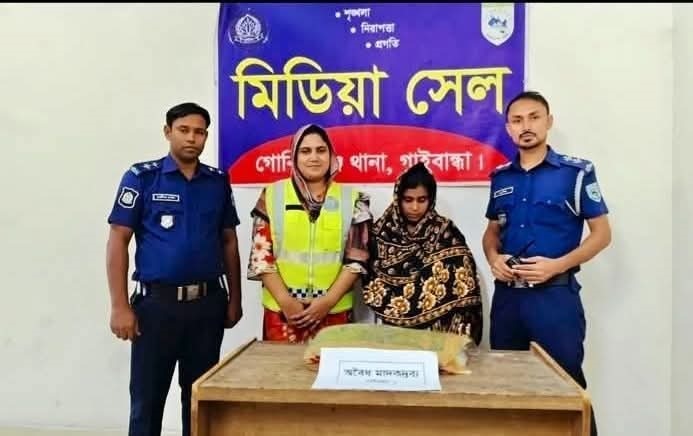 গোবিন্দগঞ্জে আড়াইকেজি গাঁজাসহ এক নারী মাদক কারবারি গ্রেফতার