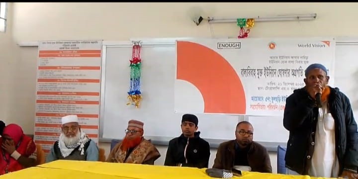 বাল্যবিবাহ মুক্ত ইউনিয়ন ঘোষণার অগ্রগতি পর্যালোচনা সভা