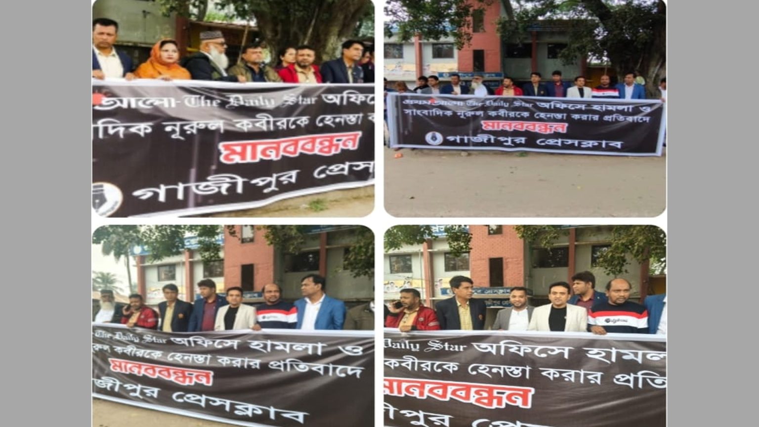 গাজীপুরে গণমাধ্যমের ওপর হামলার প্রতিবাদে মানববন্ধন