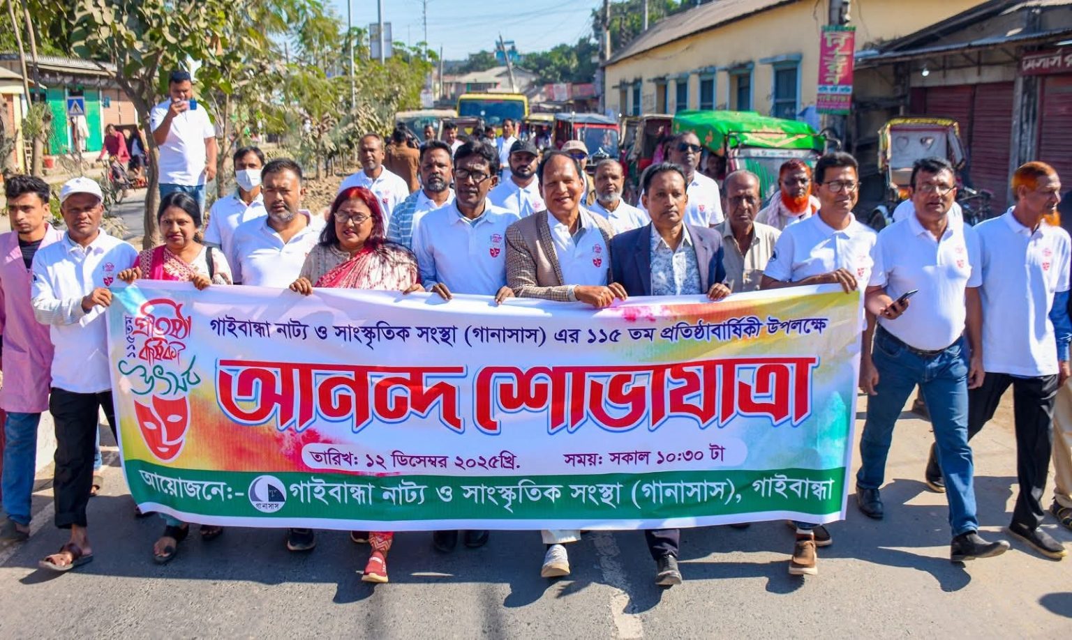 গাইবান্ধা নাট্য ও সাংস্কৃতিক সংস্থার প্রতিষ্ঠা বার্ষিকী পালন