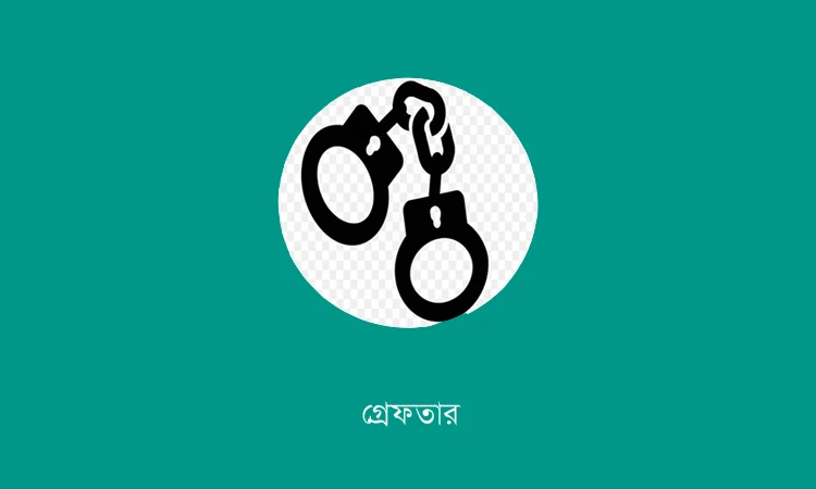 ময়মনসিংহে হিন্দু যুবককে পিটিয়ে হত্যার ঘটনায় গ্রেফতার ৭