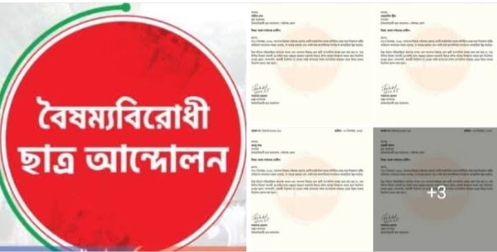 বৈষম্যবিরোধী ছাত্র আন্দোলন গাইবান্ধা জেলা শাখার শীর্ষ ৬ নেতাকে কারণ দর্শানোর নোটিশ