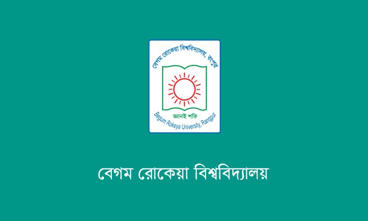 বেরোবিতে ঢাকা বিশ্ববিদ্যালয়ের বিজ্ঞান ইউনিটের ভর্তি পরীক্ষা অনুষ্ঠিত