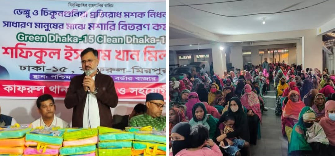 ঢাকা-১৫ এ ডেঙ্গু–চিকুনগুনিয়া প্রতিরোধে শফিকুল ইসলাম খান মিল্টনের পাঁচ শতাধিক মানুষের মাঝে মশারি বিতরণ