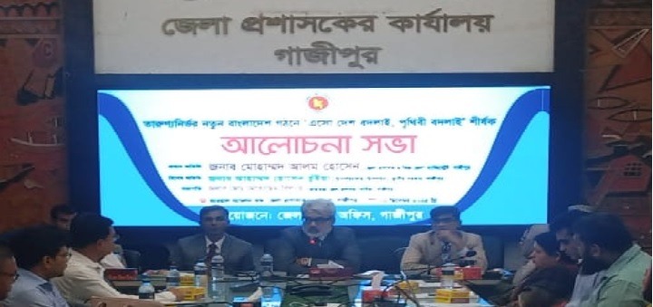 তারুণ্যের ঐক্যবদ্ধ শক্তিতেই এগিয়ে যাবে নতুন বাংলাদেশ : গাজীপুর জেলা প্রশাসক