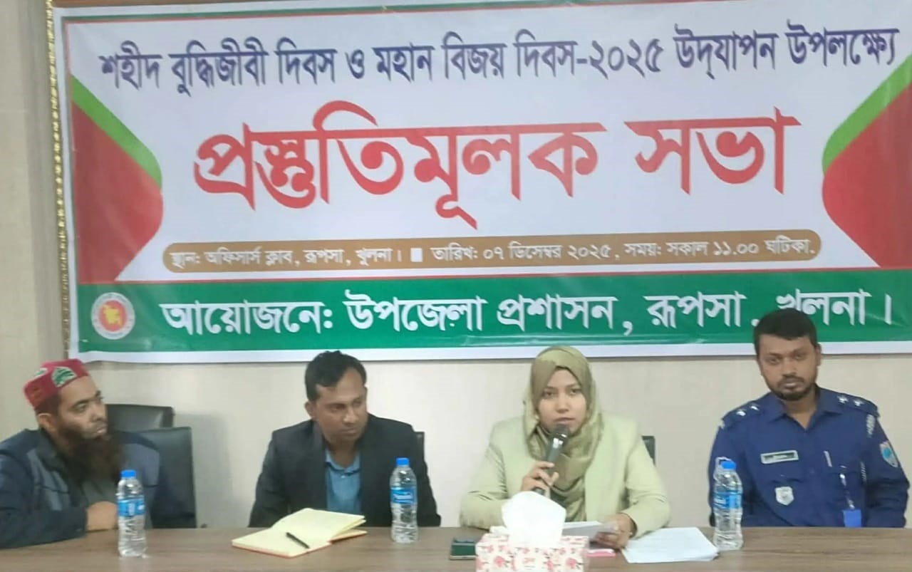 রূপসায় বুদ্ধিজীবী ও বিজয় দিবস উদযাপনে প্রস্তুতিমূলক সভা-২০২৫