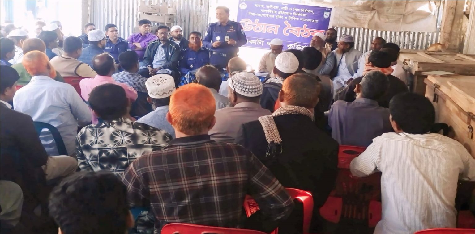 কচাকাটা থানার উদ্যোগে সচেতনতামূলক উঠান বৈঠক অনুষ্ঠিত