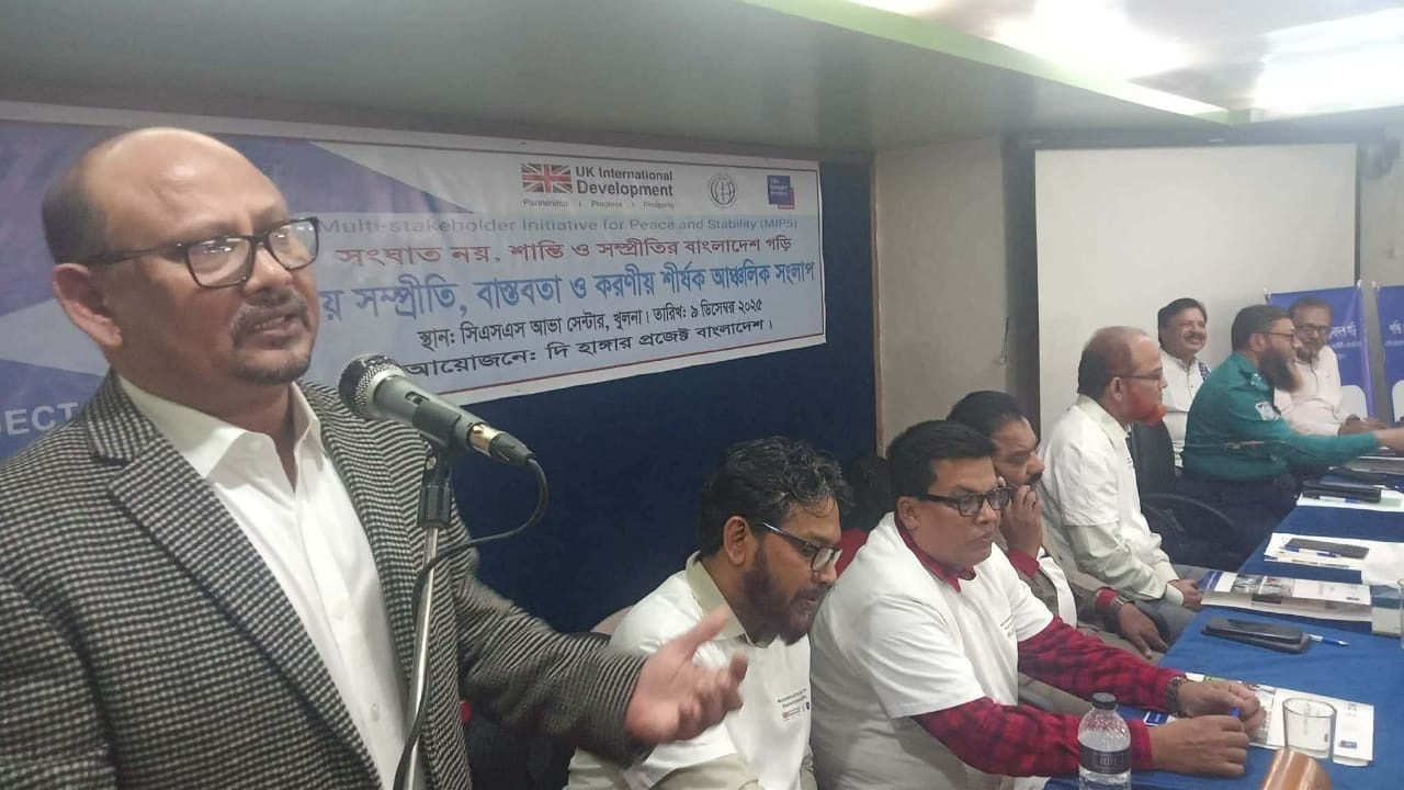 খুলনায় আন্তঃধর্মীয় সম্প্রীতি, বাস্তবতা ও করণীয় শীর্ষক আঞ্চলিক সংলাপ অনুষ্ঠিত