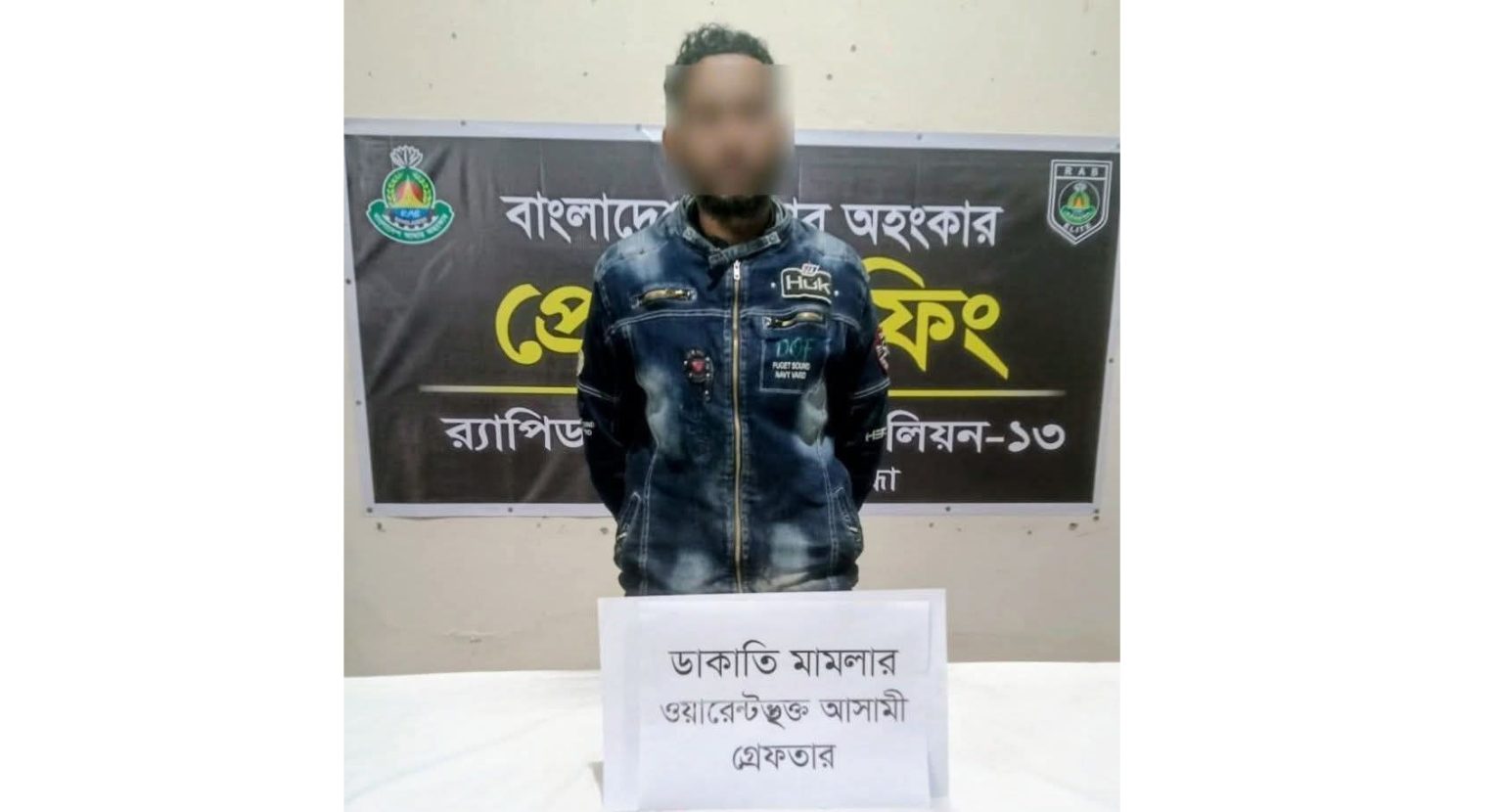 গাইবান্ধায় র্যাব-১৩’র অভিযানে ওয়ারেন্টভুক্ত ডাকাত গ্রেফতার