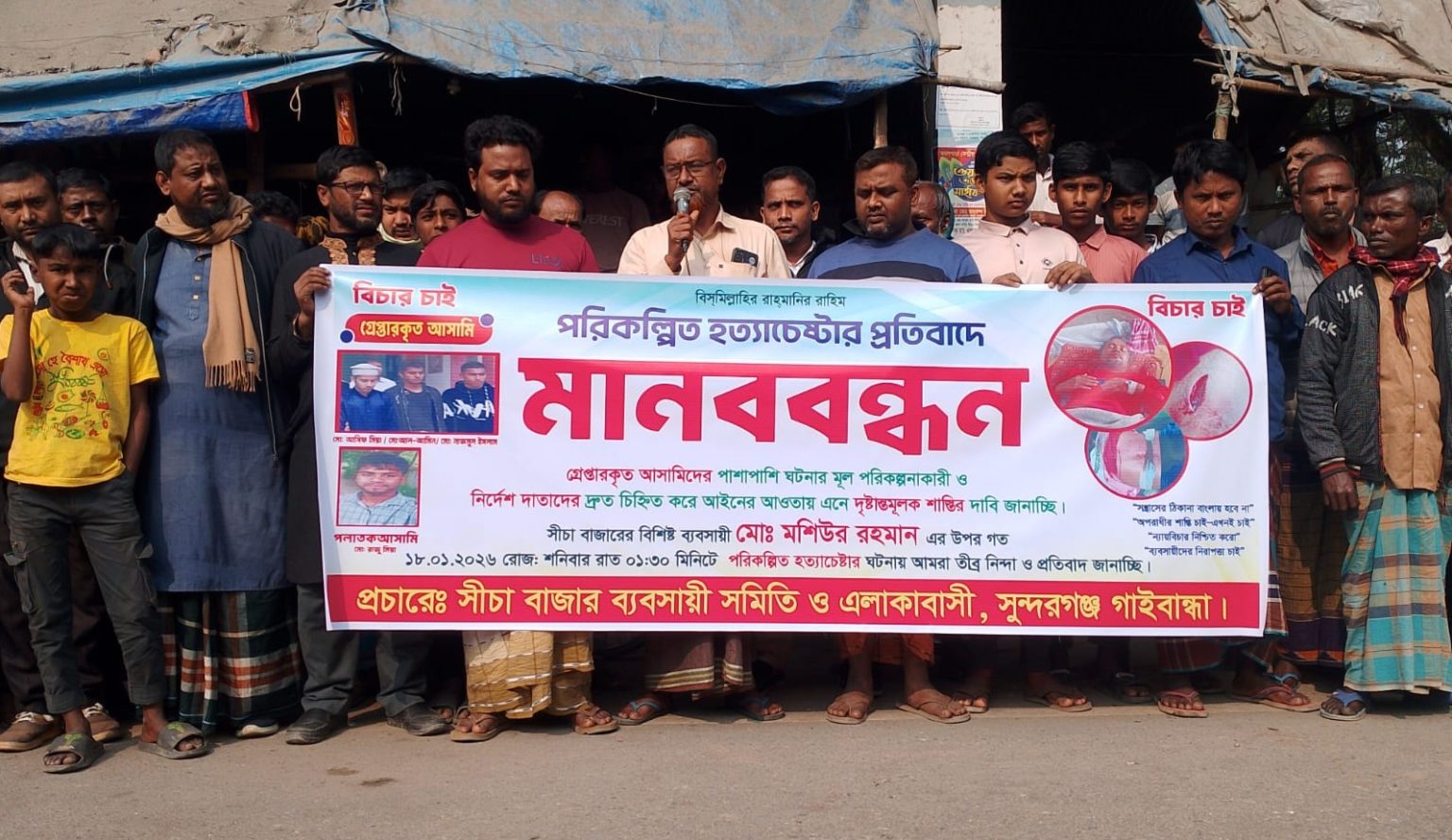 সুন্দরগঞ্জে ব্যবসায়ীকে হত্যাচেষ্টার প্রতিবাদে মূল পরিকল্পনাকারীদের গ্রেপ্তারের দাবি