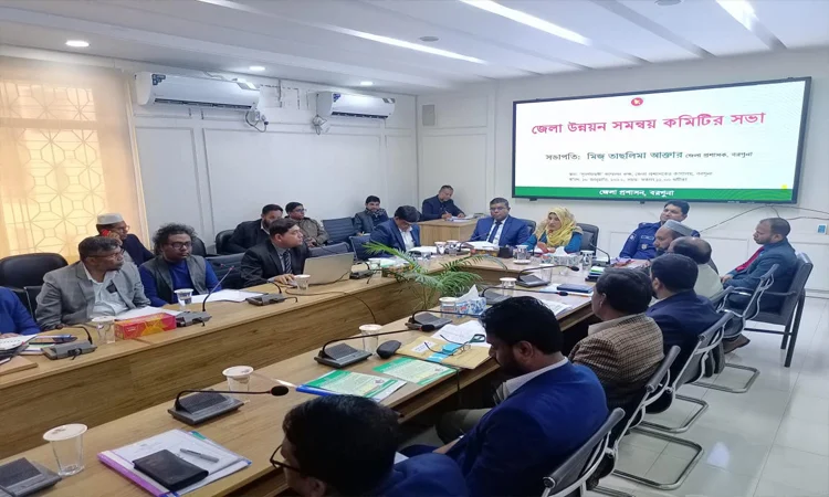 বরগুনায় জেলা উন্নয়ন সমন্বয় কমিটির সভা