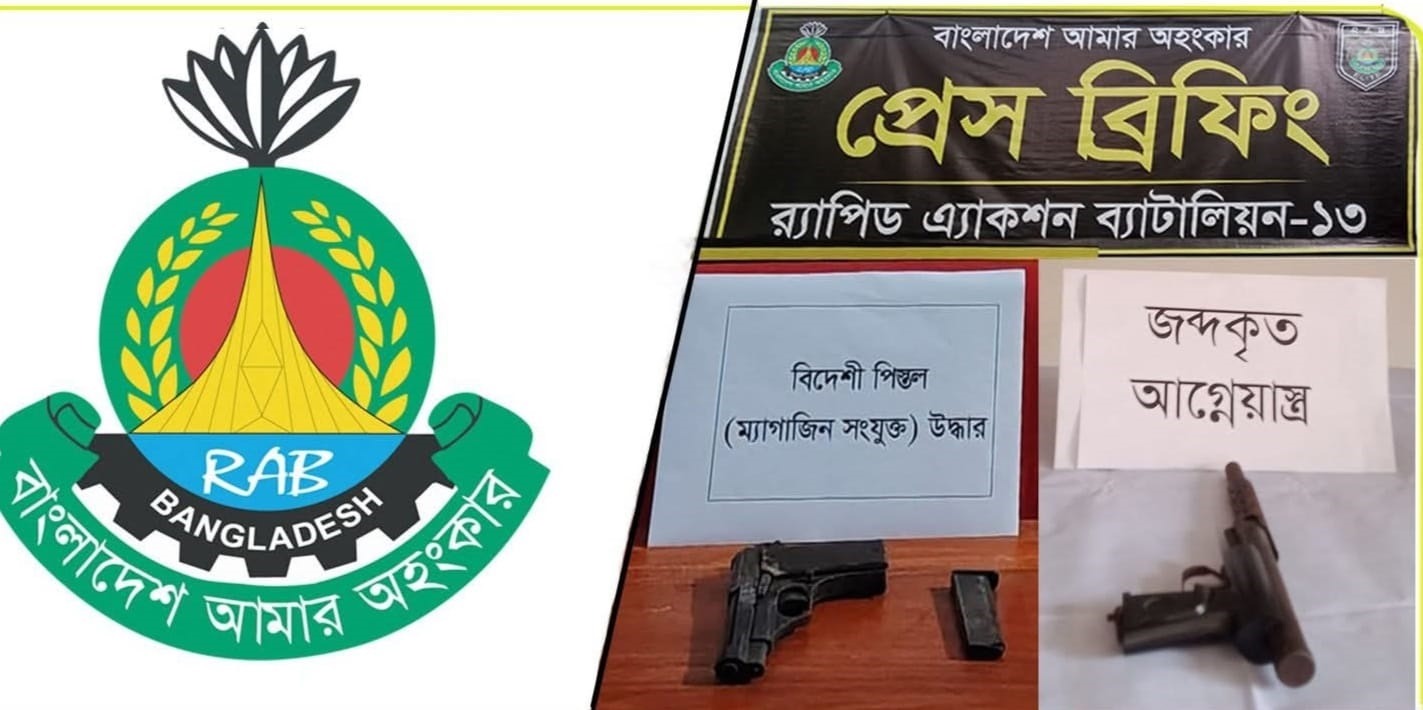 র্যাব-১৩ এর পৃথক অভিযানে ১টি অবৈধ ম্যাগাজিনসহ বিদেশী পিস্তল এবং ১ টি দেশীয় ওয়ান শুটারগান উদ্ধার
