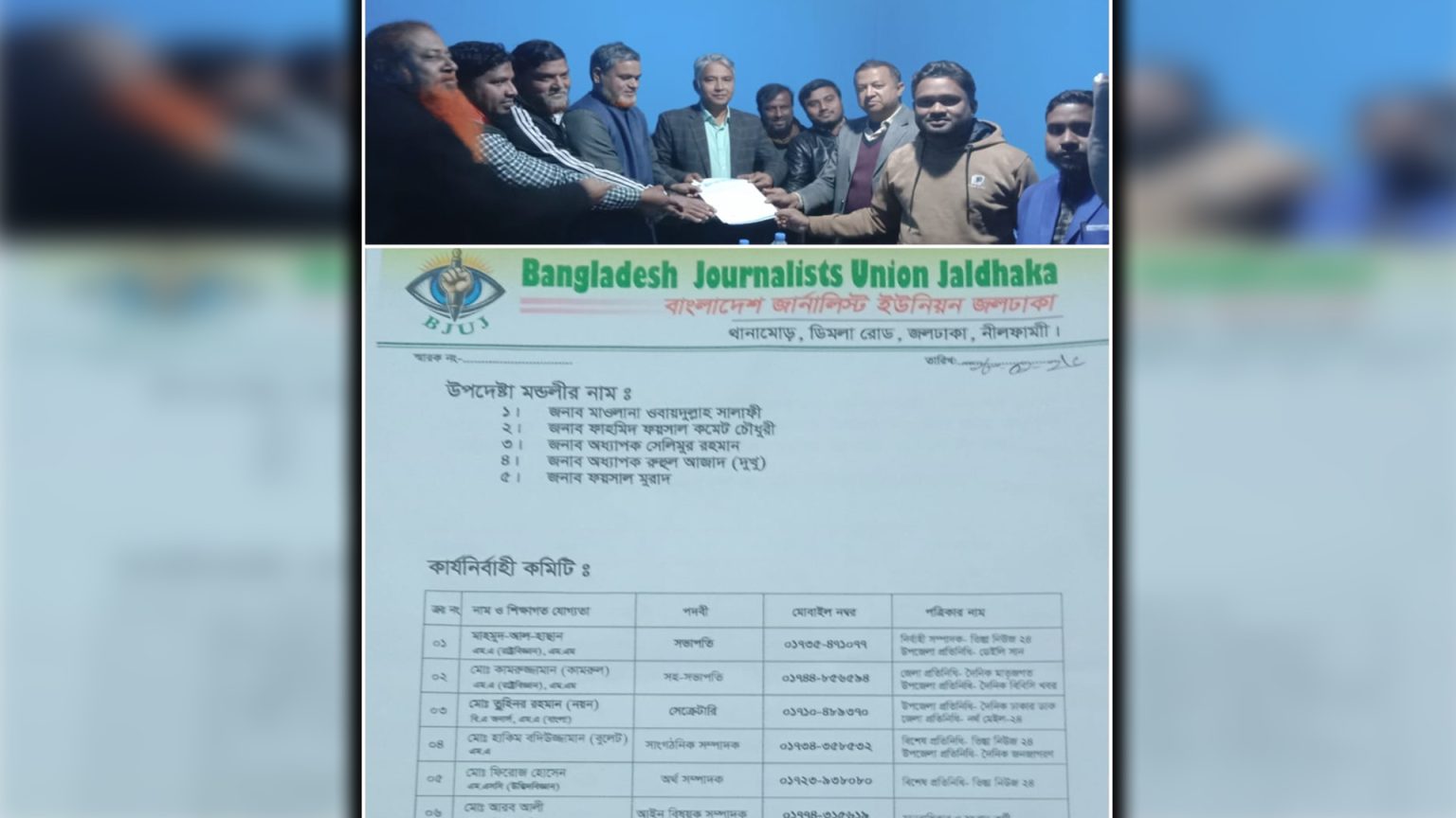 জলঢাকায় নতুন সাংবাদিক সংগঠনের আত্মপ্রকাশ