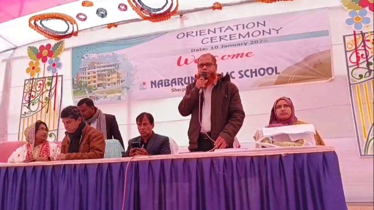 শেরপুরে নবারুণ পাবলিক স্কুলের নতুন শিক্ষার্থীদের ওরিয়েন্টেশন অনুষ্ঠিত