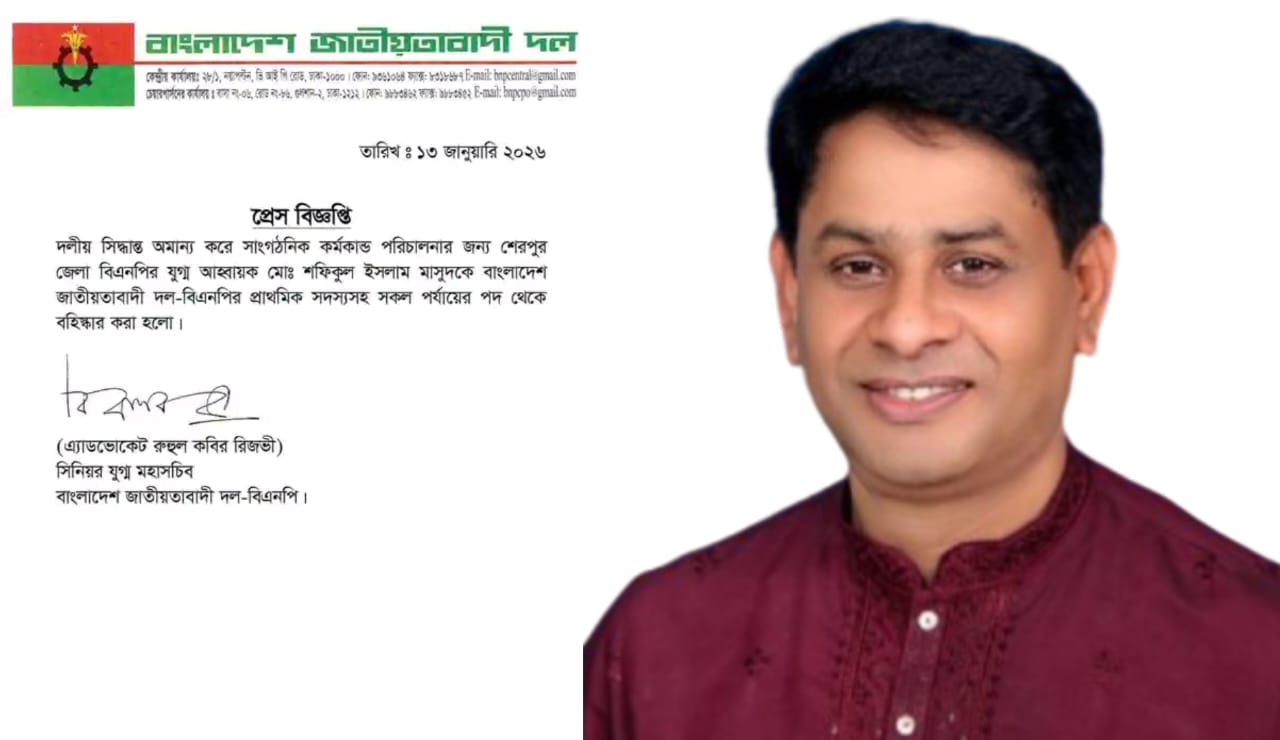 দলীয় সিদ্ধান্ত অমান্য করায় শেরপুরে বিএনপির যুগ্ম আহ্বায়ক মাসুদ বহিষ্কার