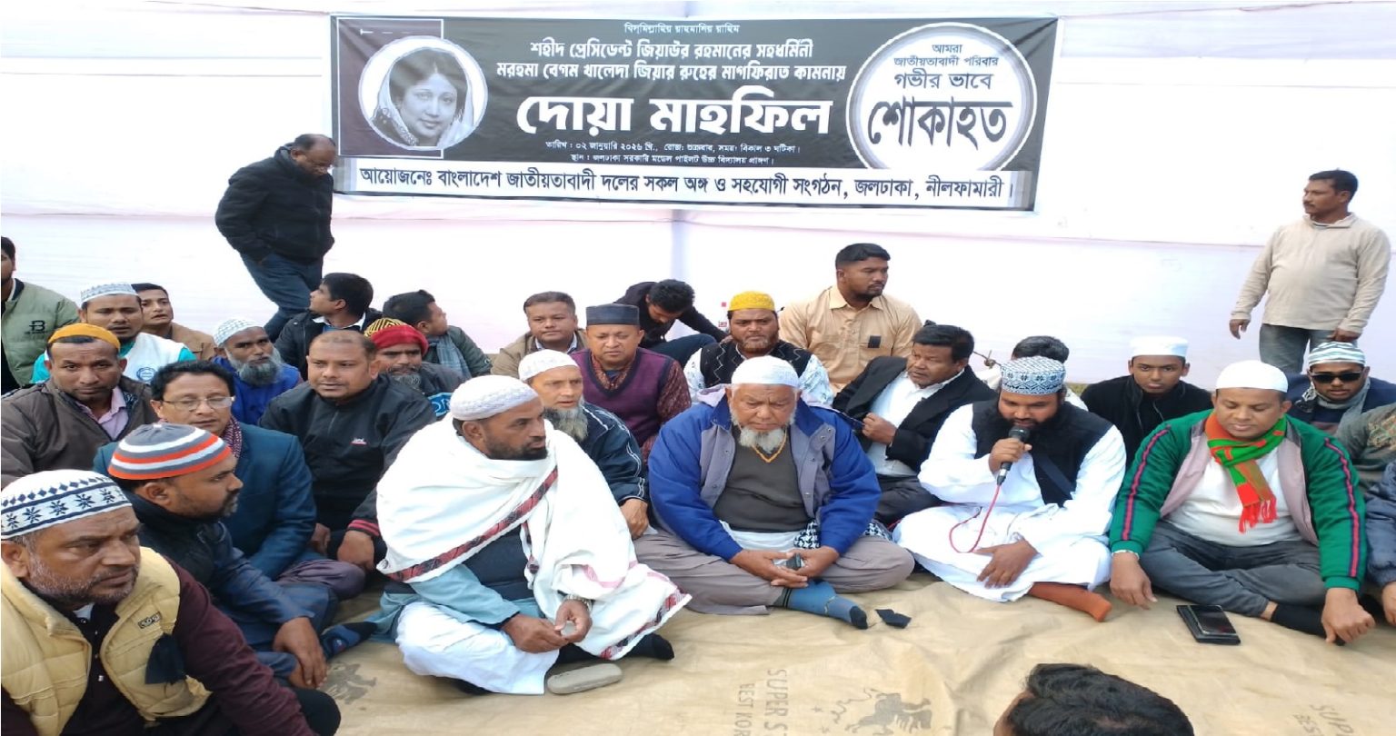 মরহুমা বেগম খালেদা জিয়ার রুহের মাগফেরাত কামনায় বিএনপির দোয়া মাহফিল