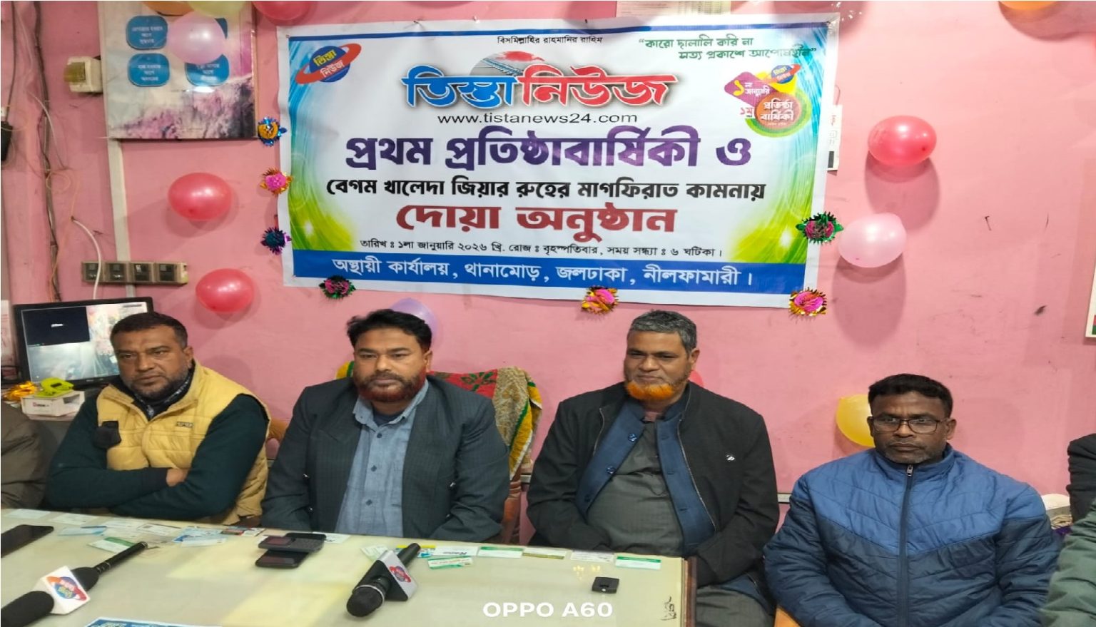 জলঢাকায় তিস্তা নিউজ টোয়েন্টি ফোর ডটকমের প্রতিষ্ঠা বার্ষিকী ও বেগম খালেদা জিয়ার জন্য দোয়া অনুষ্ঠান