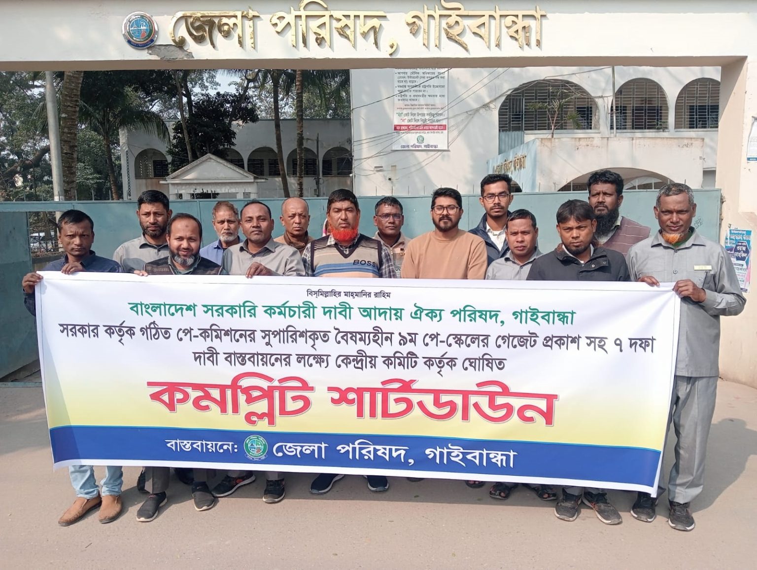 গাইবান্ধায় বাংলাদেশ সরকারি কর্মচারী দাবী আদায় ঐক্য পরিষদ এর কমপ্লিট শার্টডাউন কর্মসূচি পালন