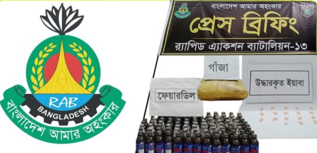র্যাব-১৩ এর পৃথক অভিযানে ৫.১ কেজি গাঁজা, ৯৯ বোতল ফেয়ারডিল ও ৮৭ পিস ইয়াবা সহ আটক ৬