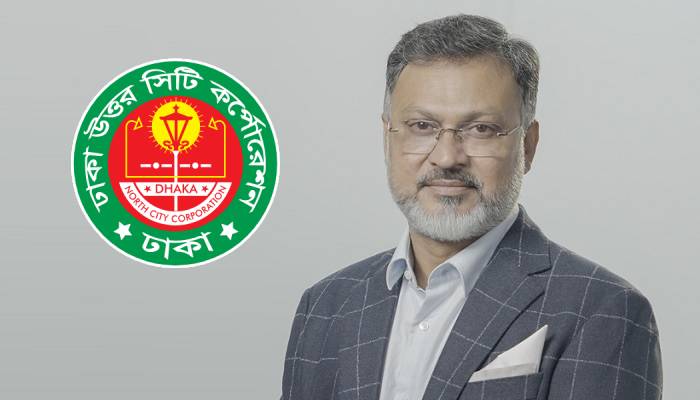 ঢাকা উত্তর সিটি কর্পোরেশনের প্রশাসক হলেন মো. শফিকুল ইসলাম খান