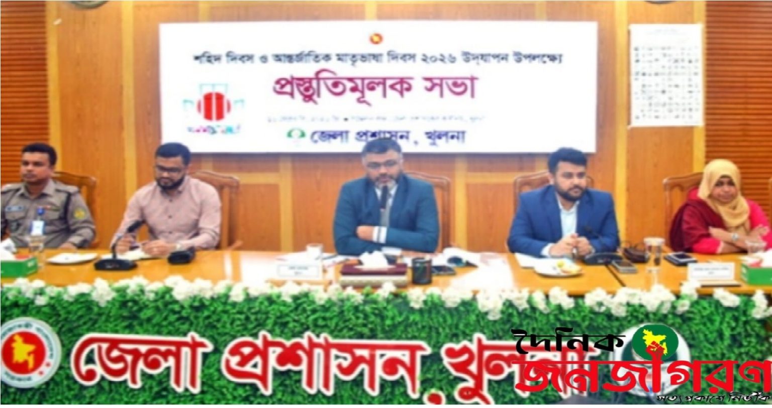 আন্তর্জাতিক মাতৃভাষা দিবস ও মহান শহিদ দিবস ২০২৬ উদযাপনে খুলনায় প্রস্তুতিমূলক সভা