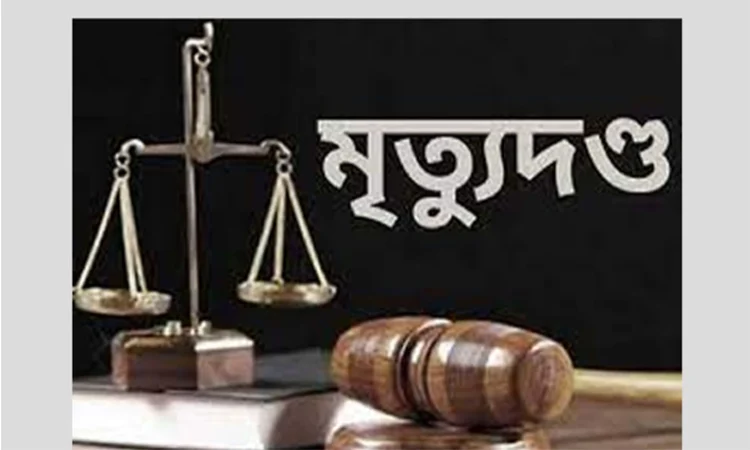 তেজগাঁও কলেজ ছাত্র ইকরাম হত্যা : দুই জনের মৃত্যুদণ্ড