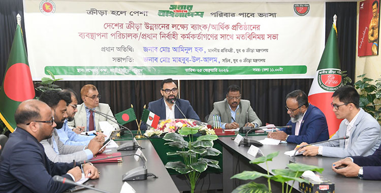 ক্রীড়াঙ্গণের উন্নয়নে ব্যাংক ও আর্থিক প্রতিষ্ঠানসমূহকে এগিয়ে আসার আহ্বান ক্রীড়া প্রতিমন্ত্রীর