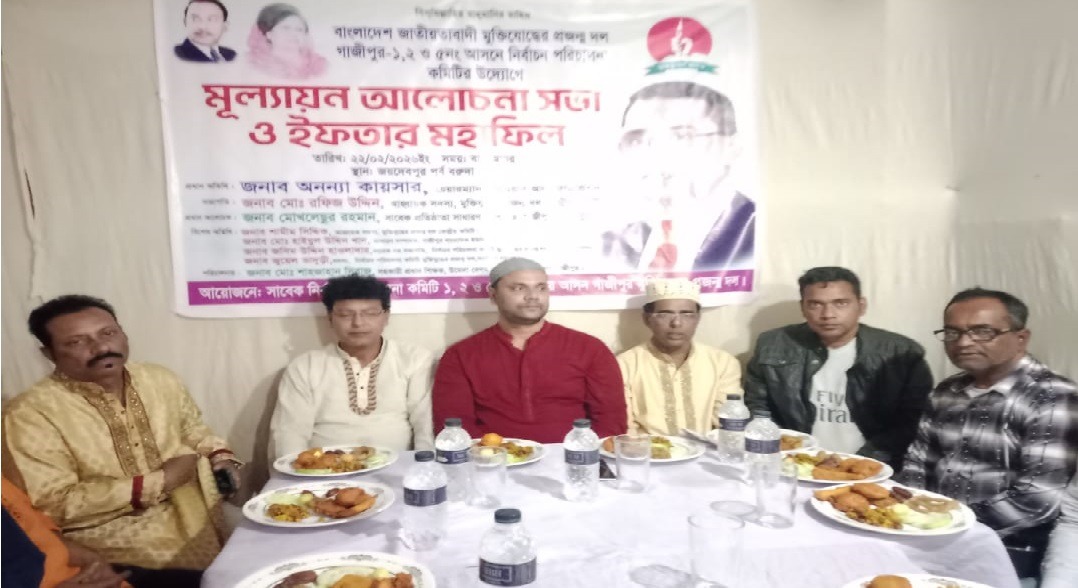 গাজীপুরে জাতীয়তাবাদী মুক্তিযুদ্ধের প্রজন্ম দল ঢাকা বিভাগীয় কমিটির আয়োজনে নির্বাচন পরবর্তী মূল্যায়ন আলোচনা সভা ও ইফতার মাহফিল