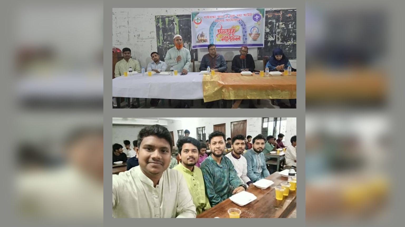 গাইবান্ধা আর কে মুক্ত মহা স্কাউট গ্রুপের আয়োজনে ইফতার মাহফিল